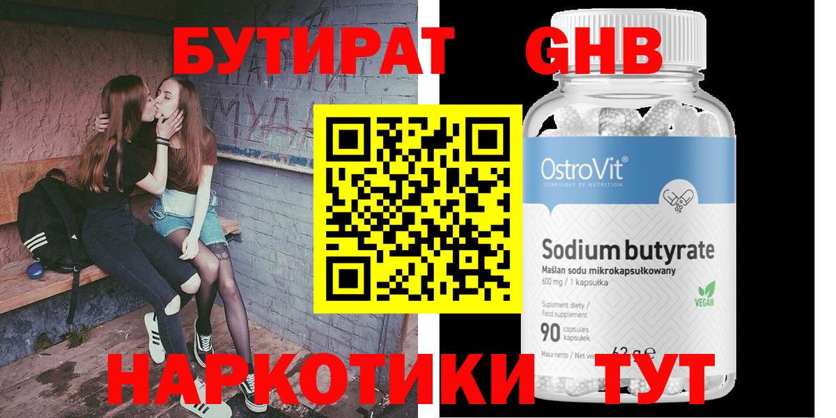 Анжеро-Судженск  БУТИРАТ GHB  Вход с VPN 