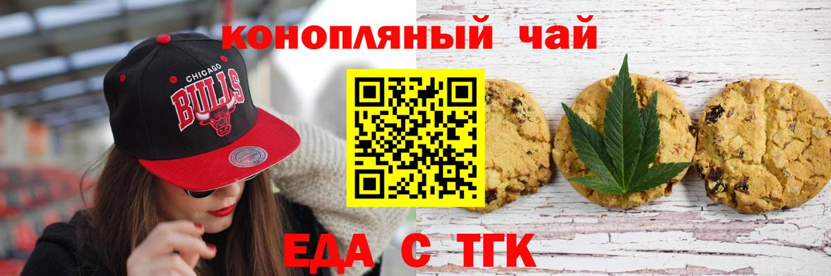 Еда ТГК марихуана  Вход с VPN  Анжеро-Судженск 