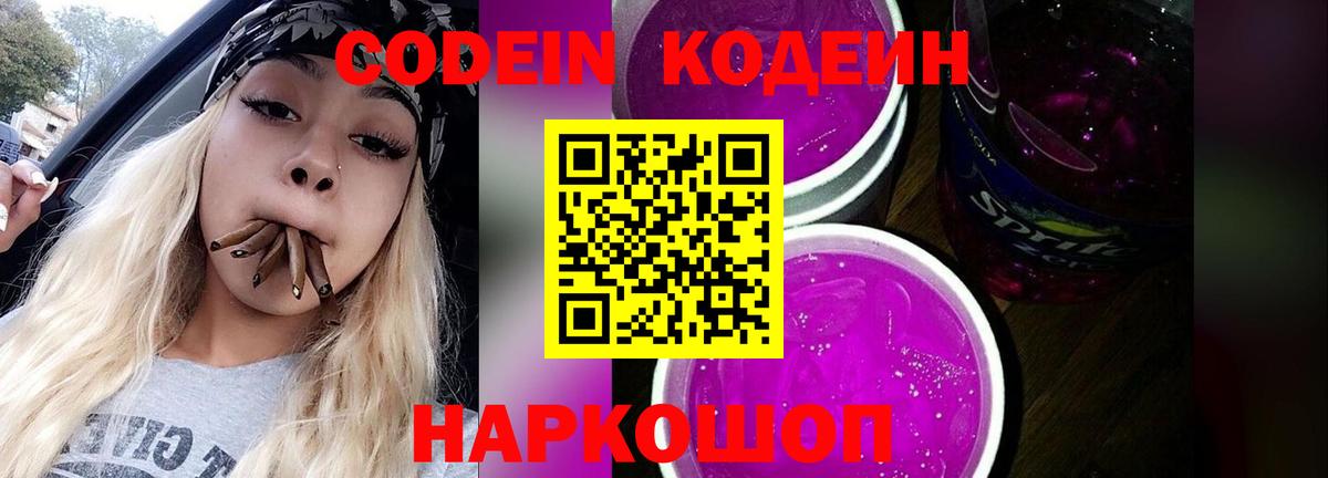 Анжеро-Судженск  Кодеиновый сироп Lean напиток Lean (лин)  Вход с VPN 