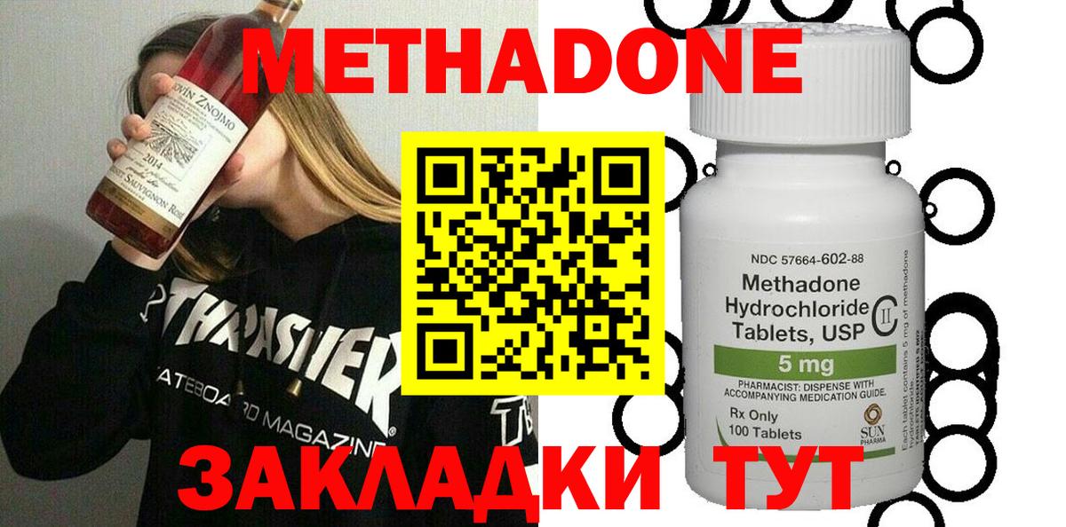 Метадон VHQ  Метадон methadone  Анжеро-Судженск 