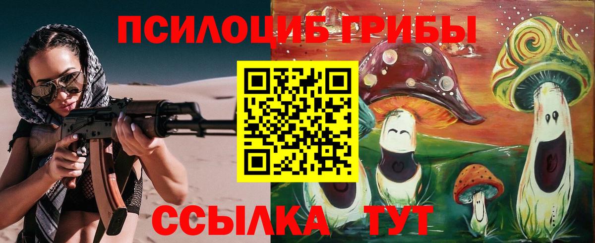 Псилоцибиновые грибы Magic Shrooms Анжеро-Судженск